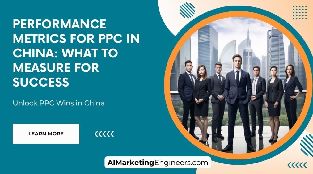 中国 PPC 的效果指标 衡量成功的标准